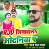 About Rjd Likhwala Odhaniya Pa Song