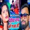 About Dehiya Dard Kare Raja Ho Song