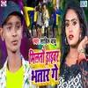 About Miltau Driver Bhatar Ge Song