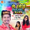 About Ge Chhodi Pile Hamar Fizz Song