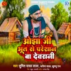 About Ojha Ji Bhut Se Preshan Ba Devrani Song