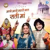 About Aavo Aavo Mhari Maat Sati Maa Song