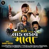 About Mane Laad Ladave Mata Song