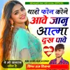 Tharo Phone Kone Aave Janu Aatma Dukh Pave
