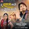 About Hu Shyam Taro Tu Radha Mari - Remix - R Square Song