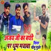 Ajayji Ka Birthday Par Dhum Machava