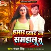 About Hamar Pyar Na Samjhalutu Song