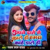 About Apne Date Se Kato Hi Hamra Kahe Dato Hi Song