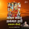 About Mangal Bhavan Amangal Hari Ramayan Chopai Song
