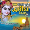 About Hal Kana Dwarka Dekhad Song