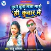 About Ghumi Ghumi Maja Maro Hi Kunwar Me Song