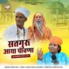 About Satguru Aaya Pavana Song