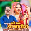 About Aai Aai Aakhatij Song