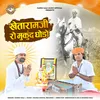 About Khetaram Ji Ro Mukund Ghodo Song