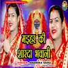 About Maihar Ki Sharda Bhawani Song