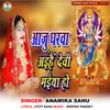 Aaj Gharwa Aihe Devi Maiya Ho