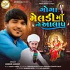 About Goga Meldi Maa No Aalap Song