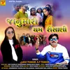 About Janu Mari Cham Rishani Song