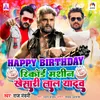 Happy Birthday Record Masin Khesari Lal Yadav