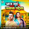 About Aaj Sui Lagana Padega Song