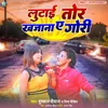 About Lutai Tor Khajana A Gori Song