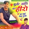 About Gurjar Jati Ka Hiro Tha Bhai Deva Gurjar Song