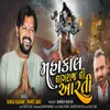 About Mahakal Nagraj Ni Aarti Song