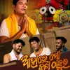 About Aha Re Mo Kala Thakura Song