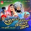 About Sugna Kare Pokar Vira Vela Aavjo Song