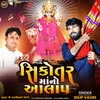 About Sikotar Mano Aalap Song