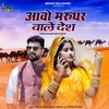 About Aavo Marudhar Vale Desh Song