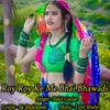 Roy Roy Ke Me Bhai Bhawadi