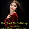 Tere Bhiyab Me Pital Barsegi