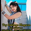 About Toy Dekhego Bhagwan Song