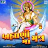 About Brahmani Maa Mantra Song