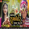 About Aavo Ne Ramapir Gangana Pavu Nir Song