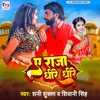 About Ye Raja Dhire Dhire Song