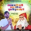 About Hansla Mani Mani Jambho Jiri Baat Bhuta Ri Puja Chhod De Song