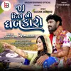 About DJ Dil No Dhabkaro (Dj Kamlesh BRD) Song