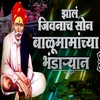 About Zal Jivnach Son Balumamachya Bhandaryan Song