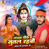 About Ganjwa Pike Sutal Rahbo Baba Ke Darabar Me Song