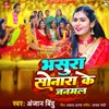 About Bhasura Sonara Ke Janmal Song