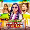 About Raja Sdm Bana Da Dhokha Na Deham Song