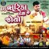 About Dj Dwarika Desh Joyo Song