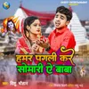 About Hamar Pagali Kare Somari Ye Baba Song