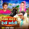 About Sima Gaddar 2 Dekhe Aili Song