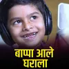 About Bappa Aale Gharala Song