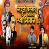 About Lahuji Vastad Amacha Swabhiman Song