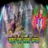 About Bai G Devi Aali Angat Song