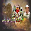 About Martand Bhairav Avtar Song